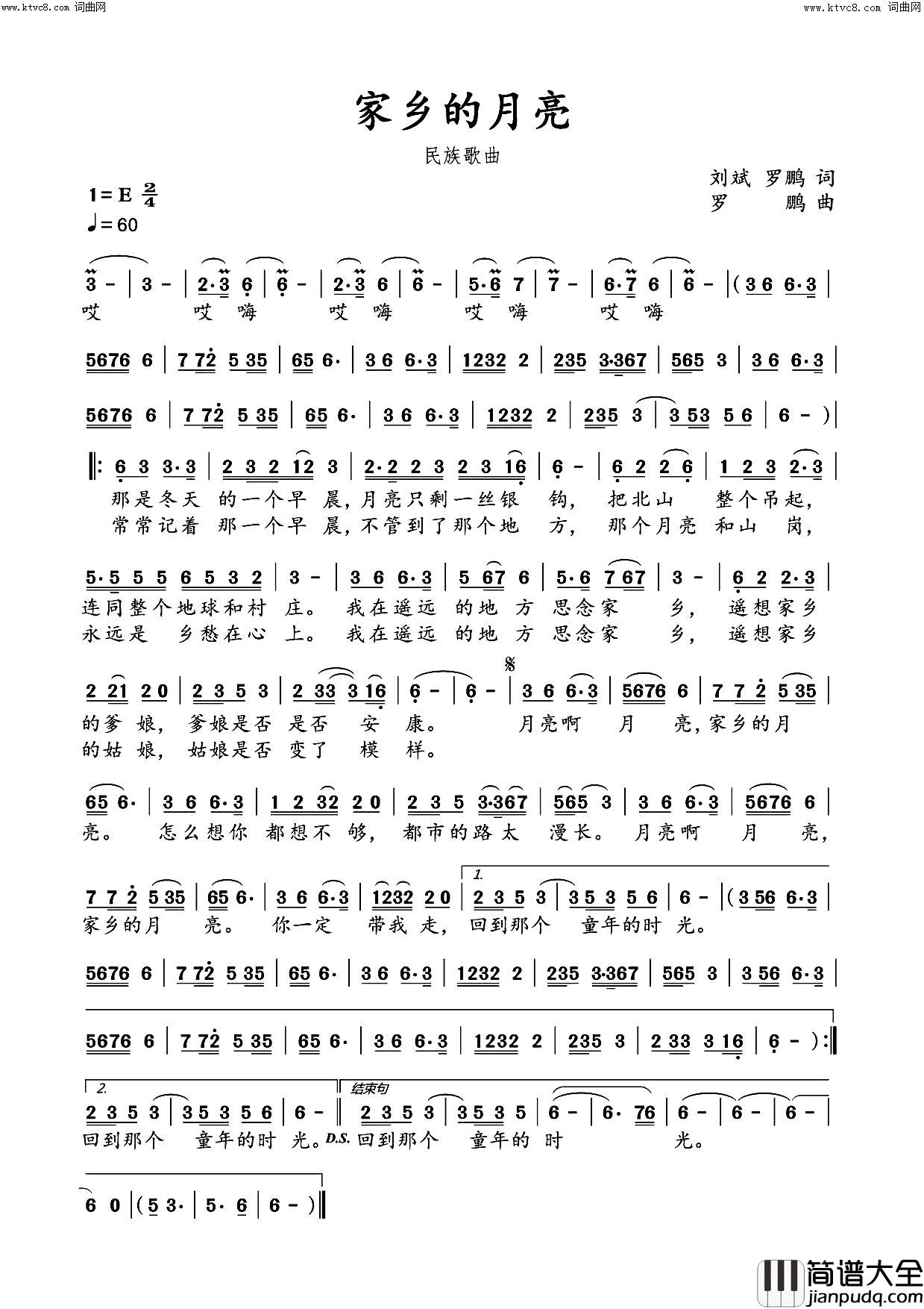 家乡的月亮(民族歌曲)简谱_罗鹏曲谱