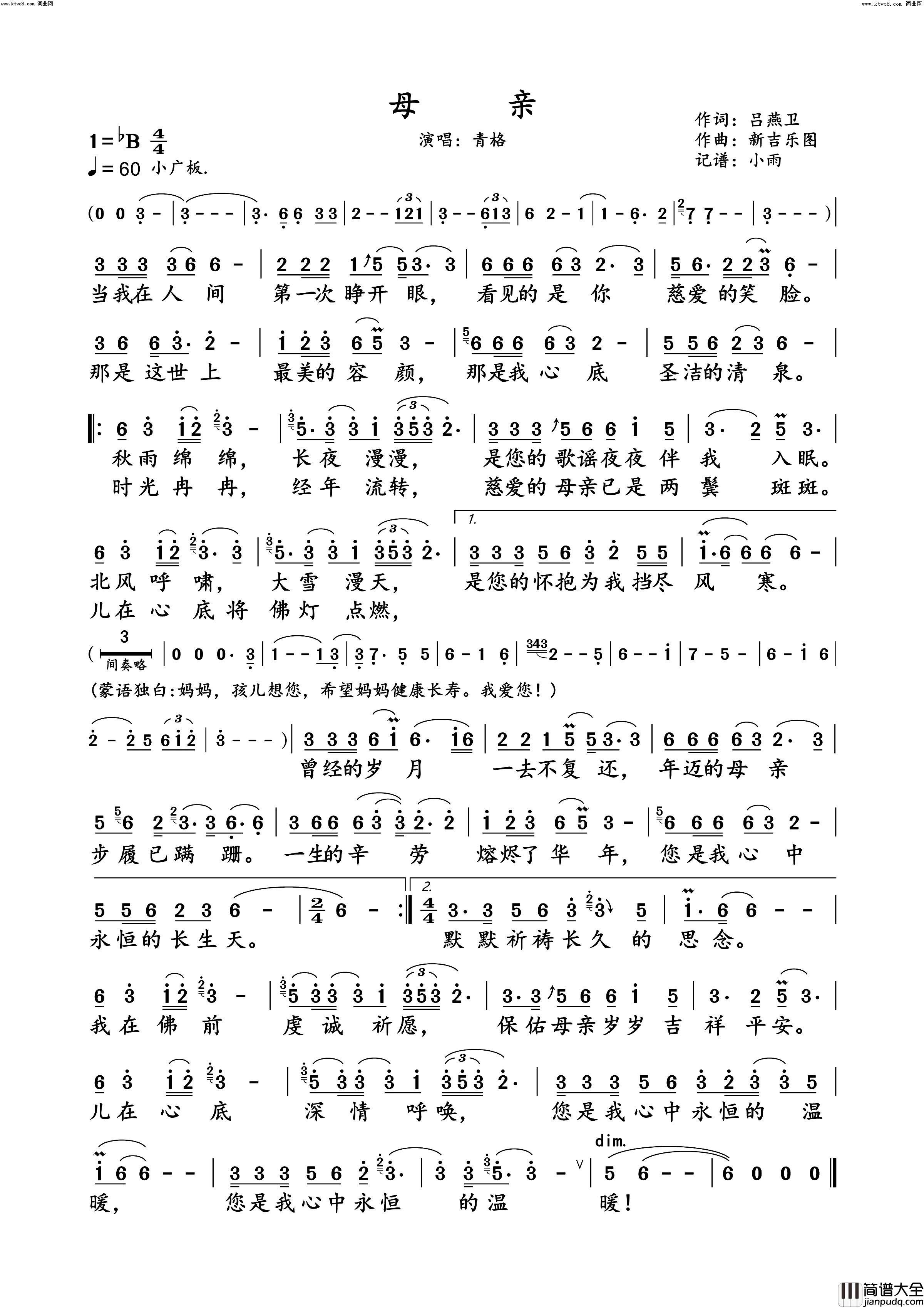 母亲(青格演唱版)简谱_青格演唱_小雨曲谱