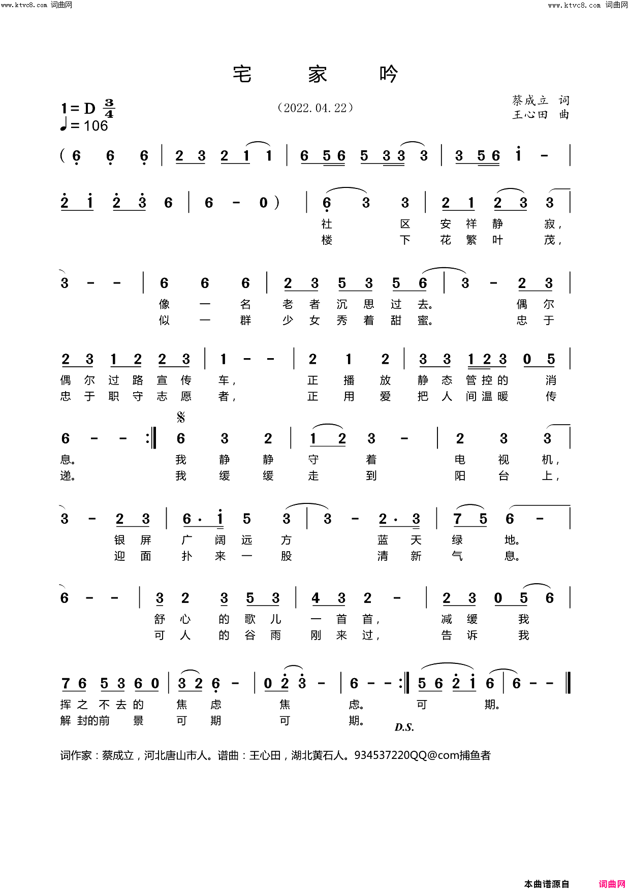 宅家吟简谱_王心田曲谱