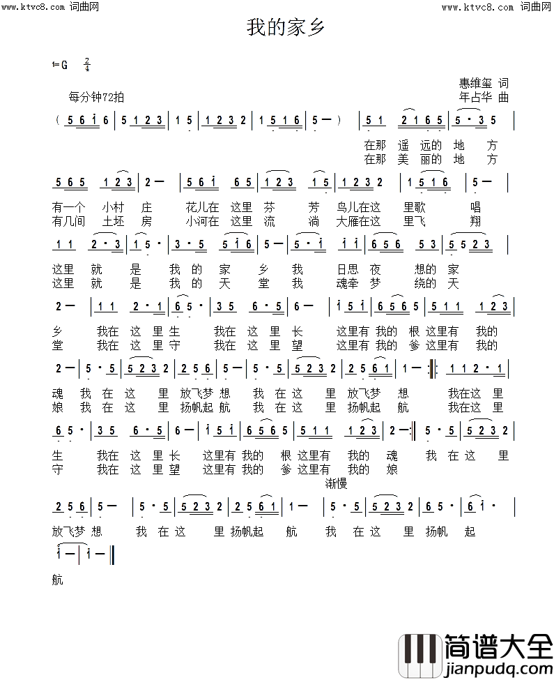 我的家乡简谱_年占华曲谱