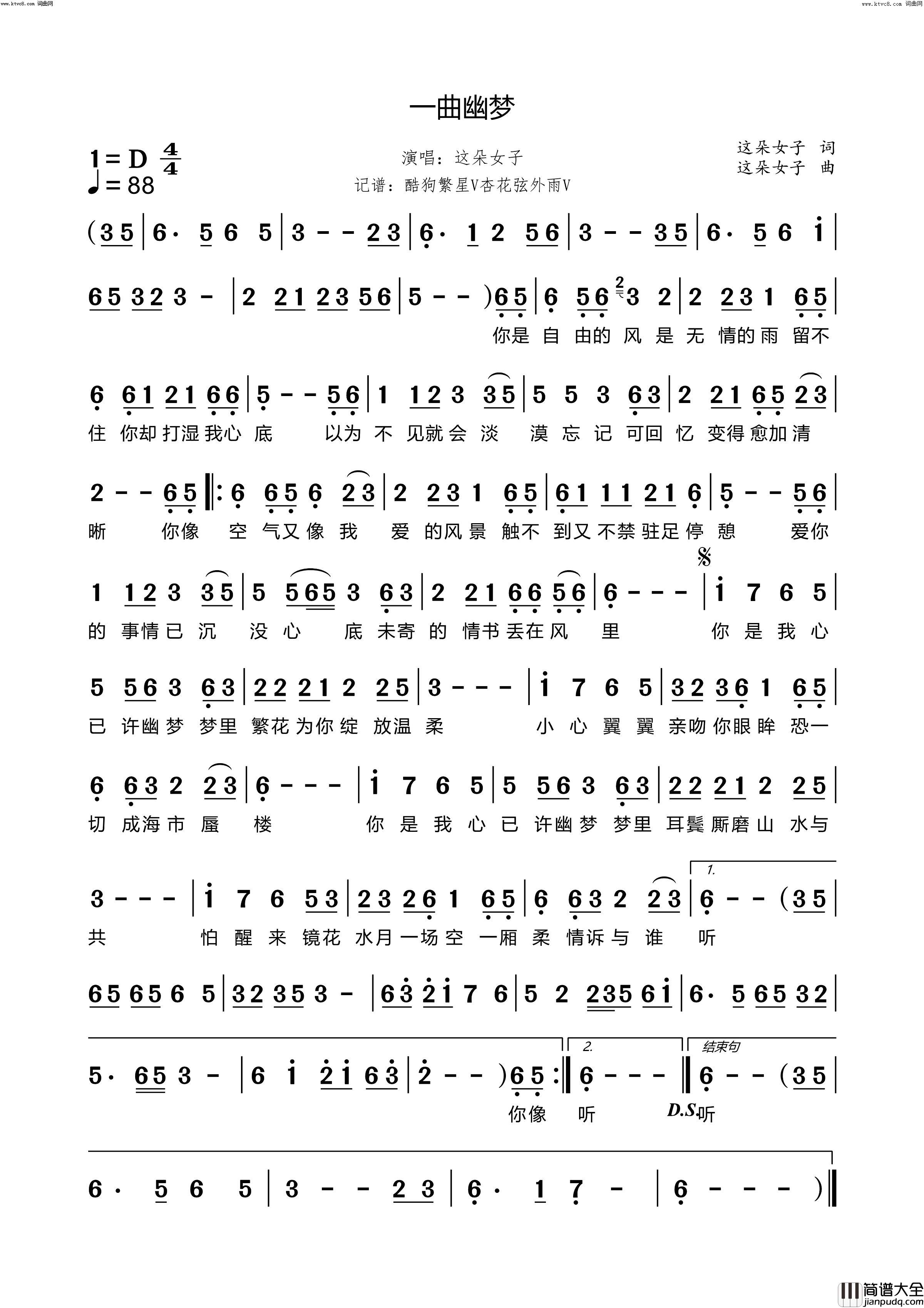 一曲幽梦简谱_这朵女子演唱_杏花弦外雨曲谱