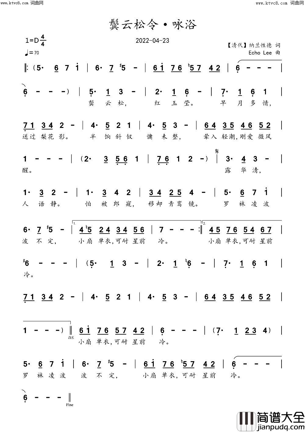 鬓云松令·咏浴简谱_echoLee曲谱