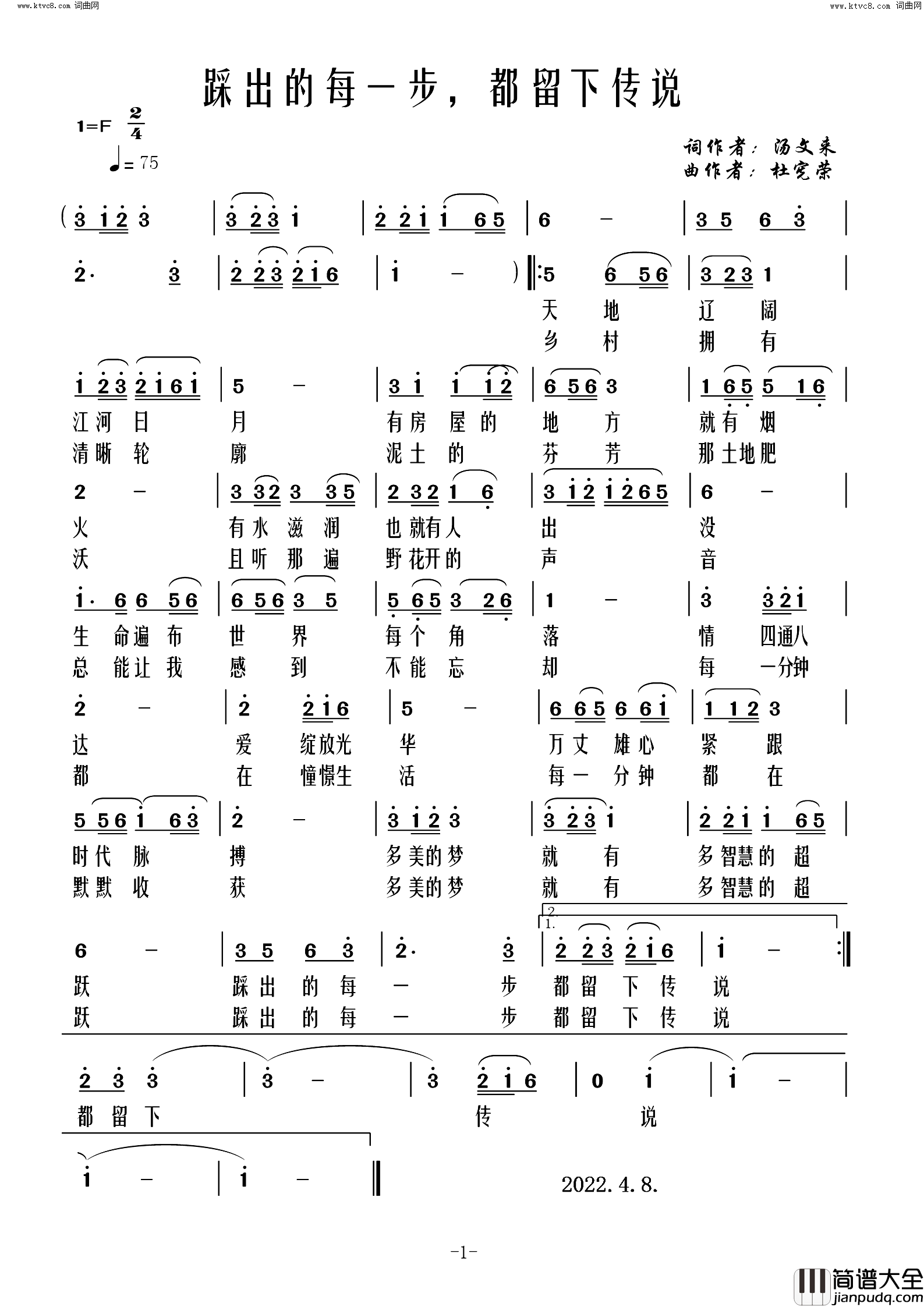 踩出的每一步，都留下传说简谱_汤文来曲谱