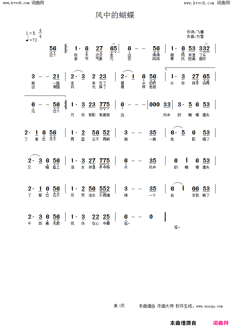 风中的蝴蝶简谱_方雪演唱_方雪曲谱