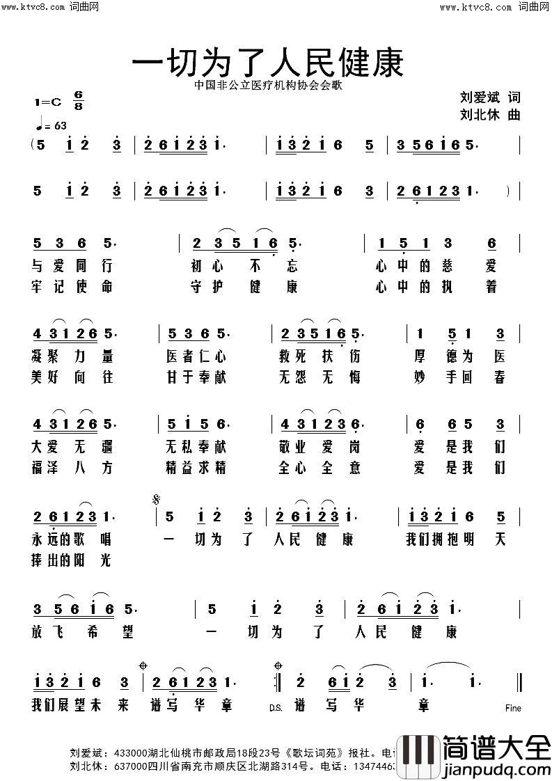 一切为了人民健康简谱_刘北休曲谱