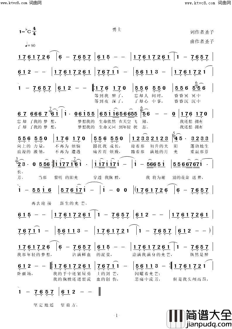 勇士简谱_圣子演唱_圣子曲谱