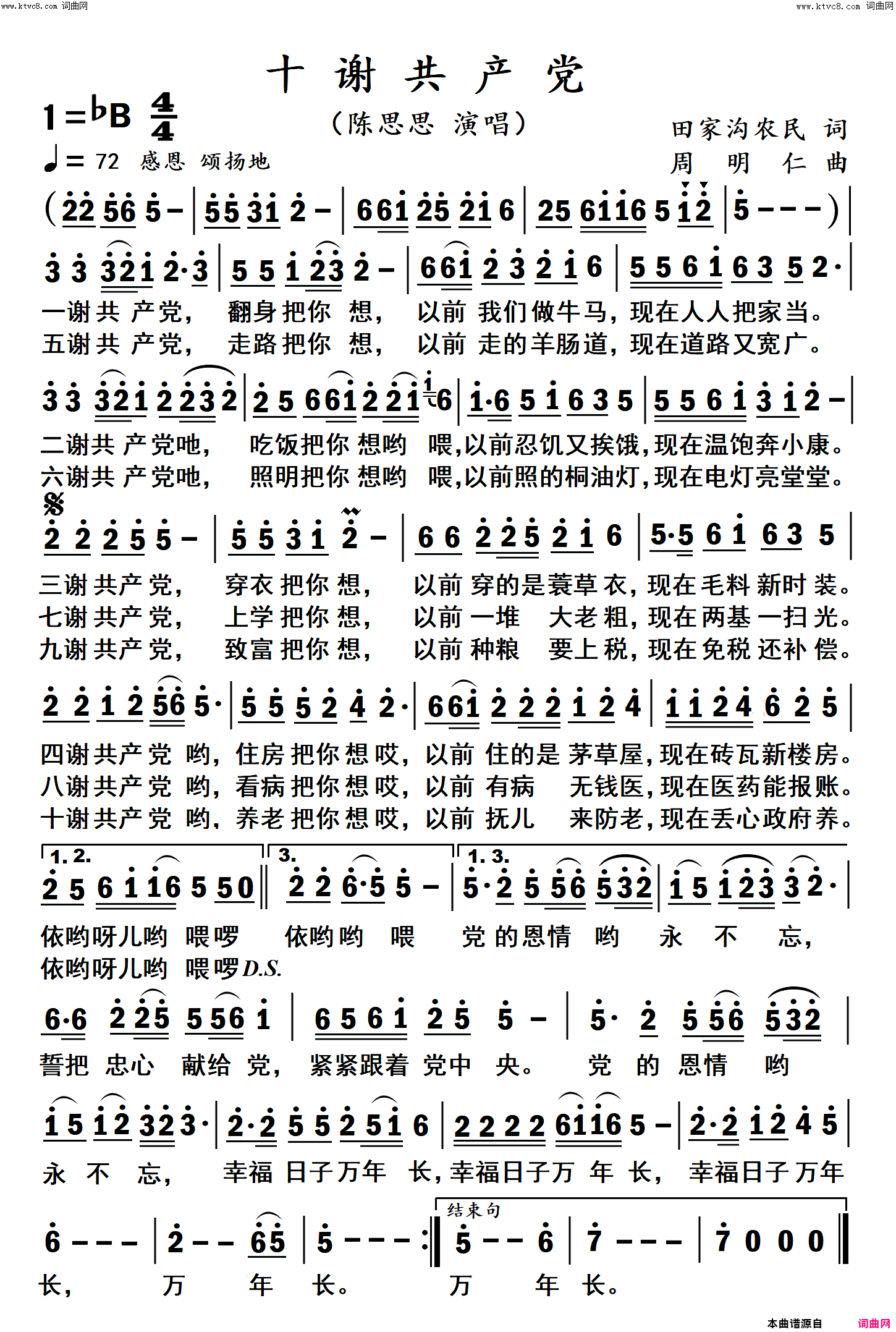 十谢共产党简谱_陈思思演唱_杨居文曲谱