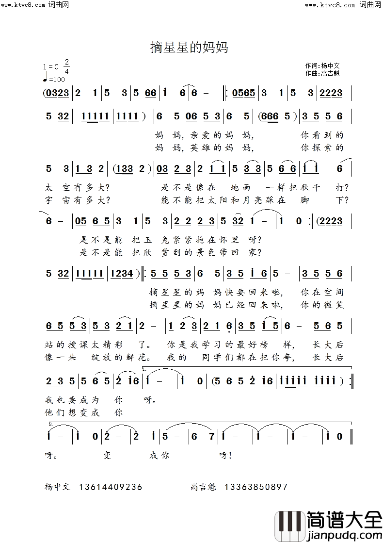 摘星星的妈妈简谱_高吉魁曲谱