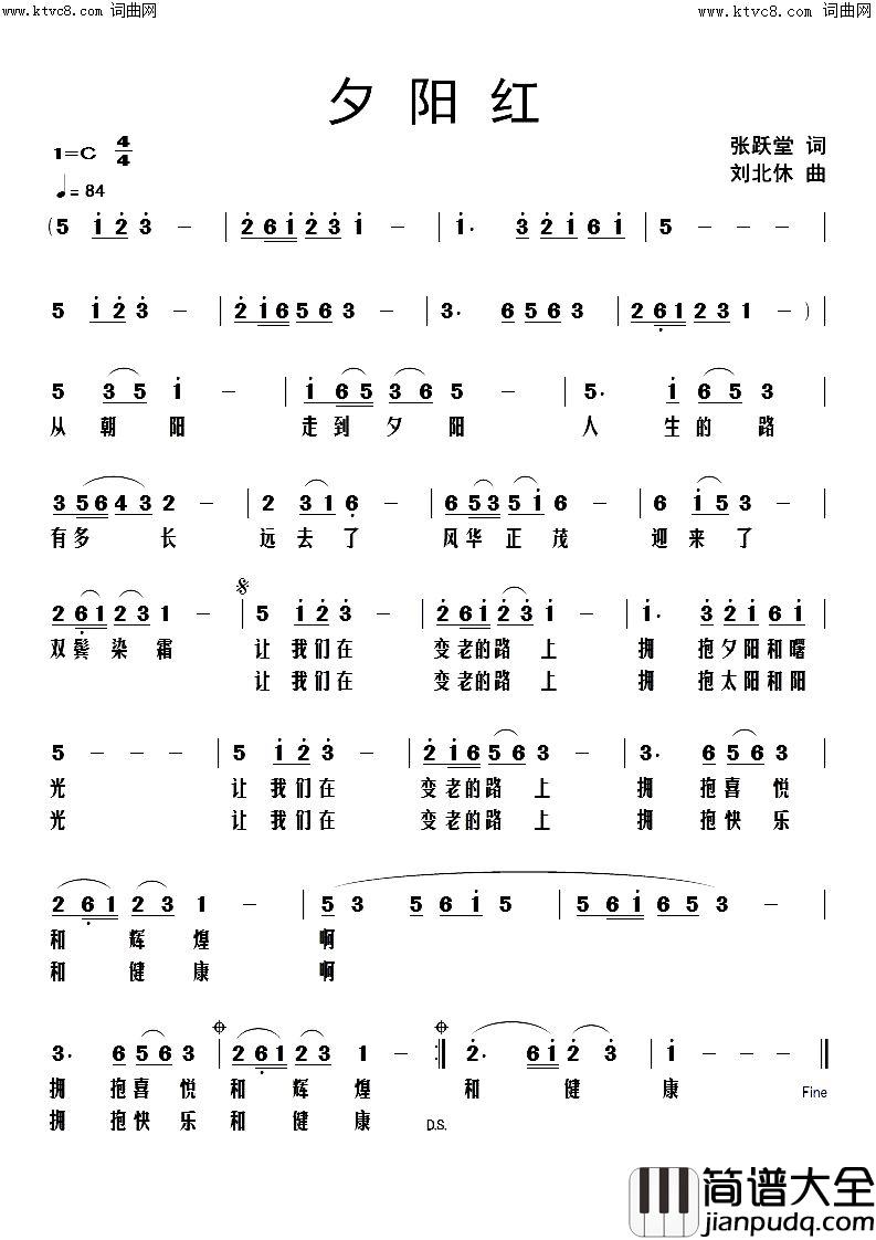 夕阳红简谱_刘北休曲谱