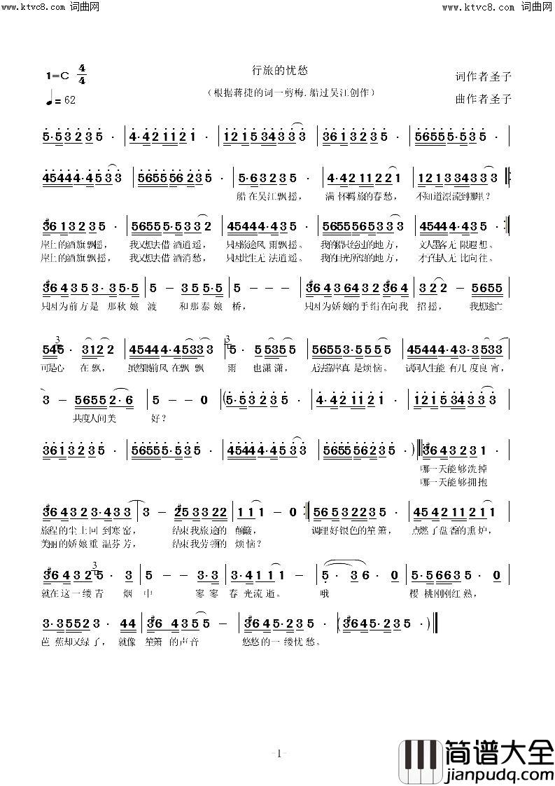 行旅的忧愁简谱_圣子演唱_圣子曲谱