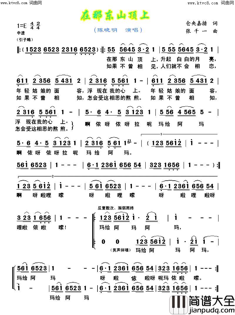 在那东山顶上(电影_益西卓玛_主题歌)简谱_陈晓明演唱_陈晓明曲谱