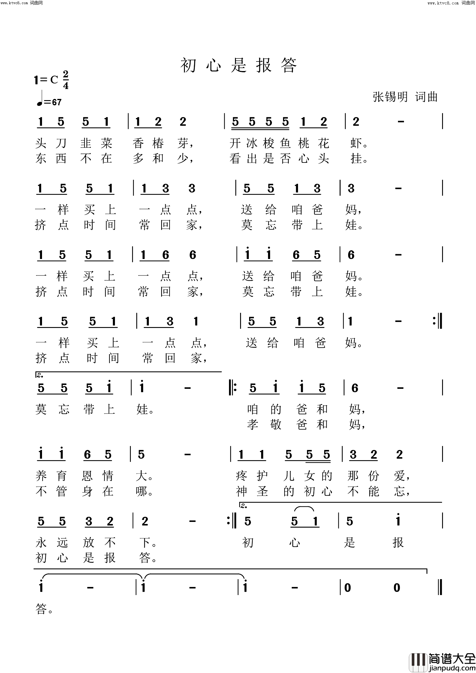 初心是报答简谱_张锡明曲谱