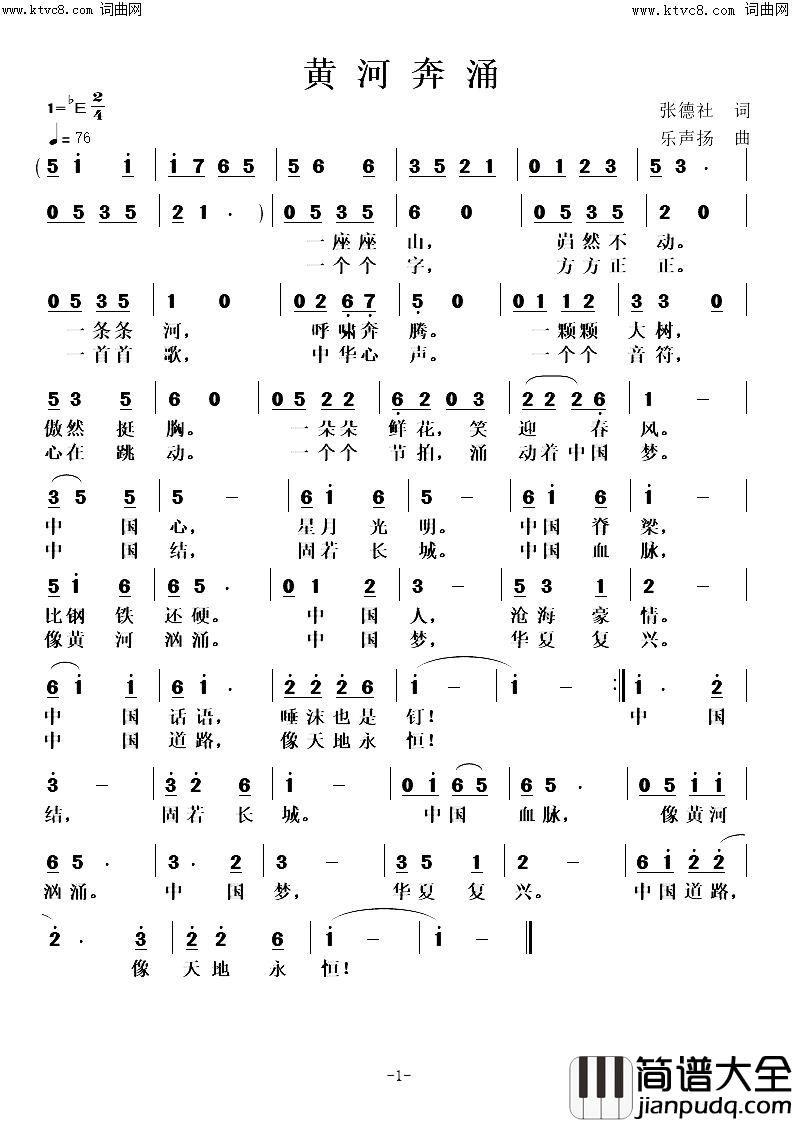 黄河奔涌简谱_乐声扬曲谱