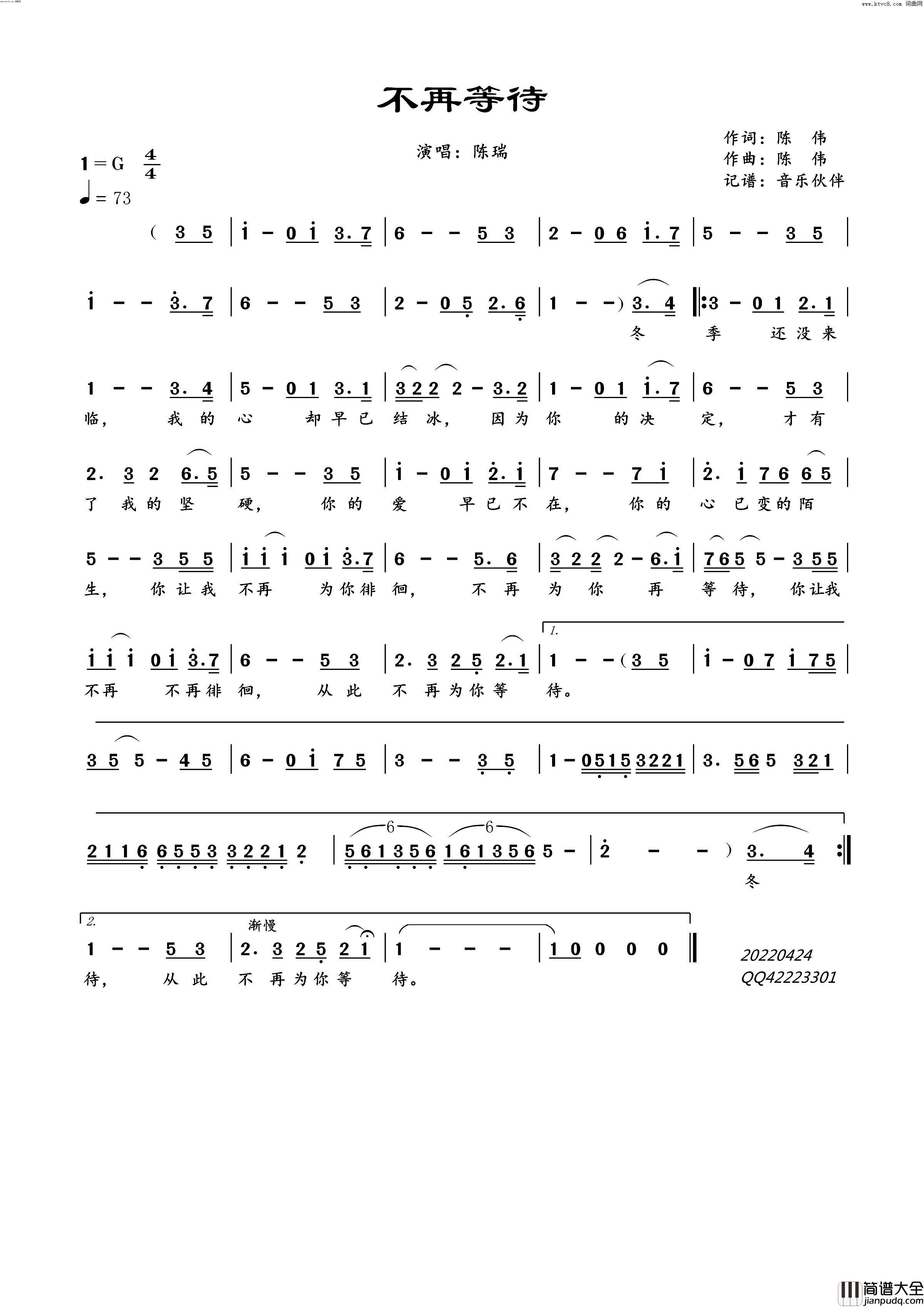 不再等待简谱_陈瑞演唱_音乐伙伴曲谱