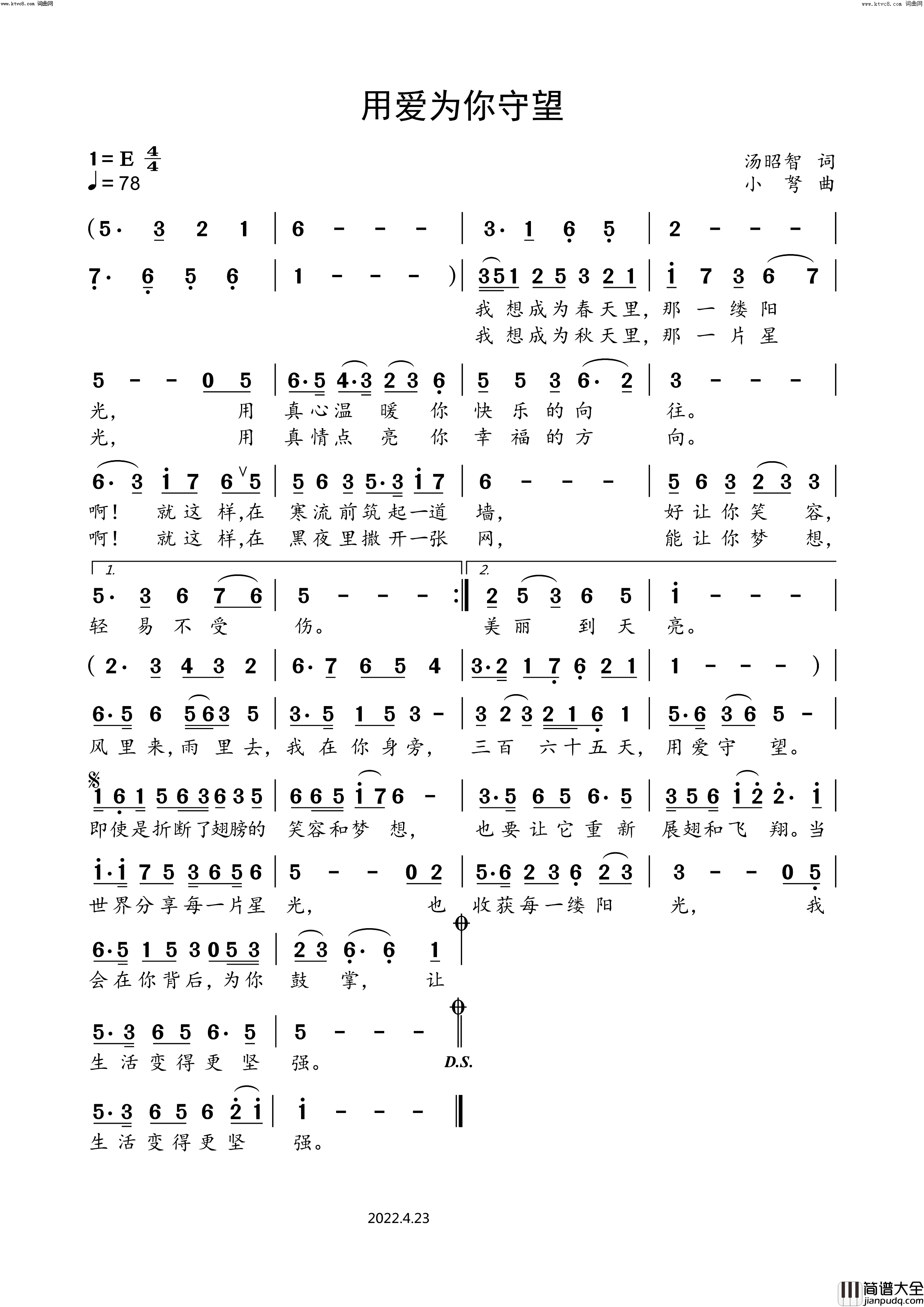 用爱，为你守望(抗疫封控词话之七)简谱_小弩演唱_小弩曲谱