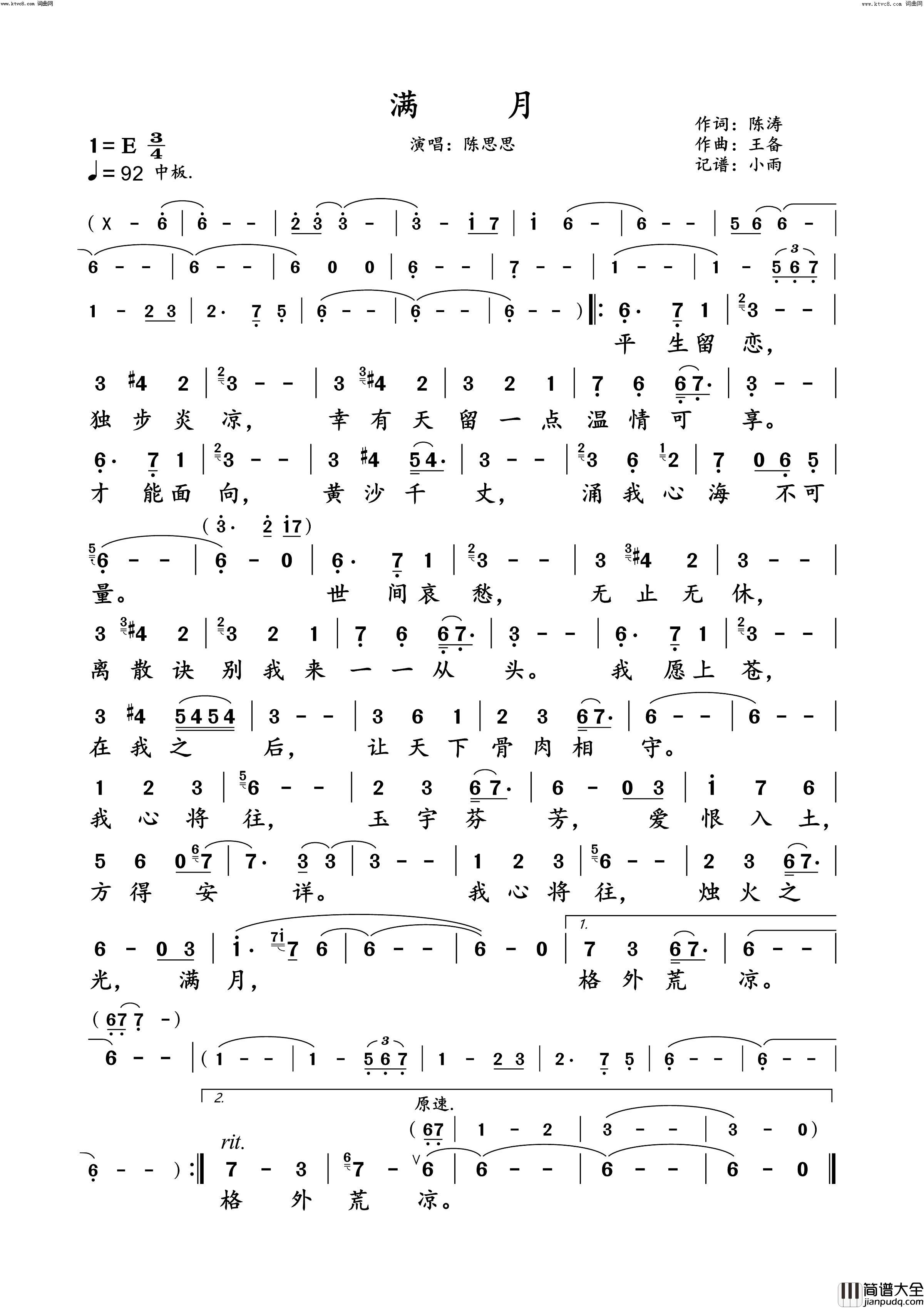 满月(陈思思演唱版)简谱_陈思思演唱_小雨曲谱