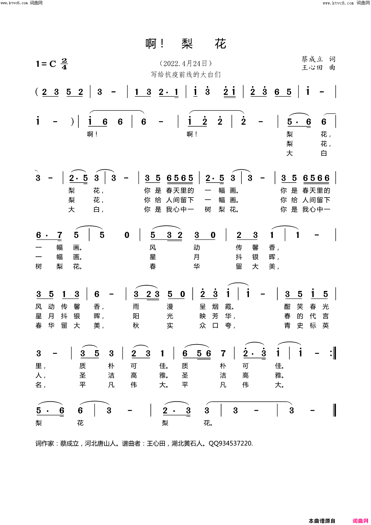 梨花吟简谱_王心田曲谱