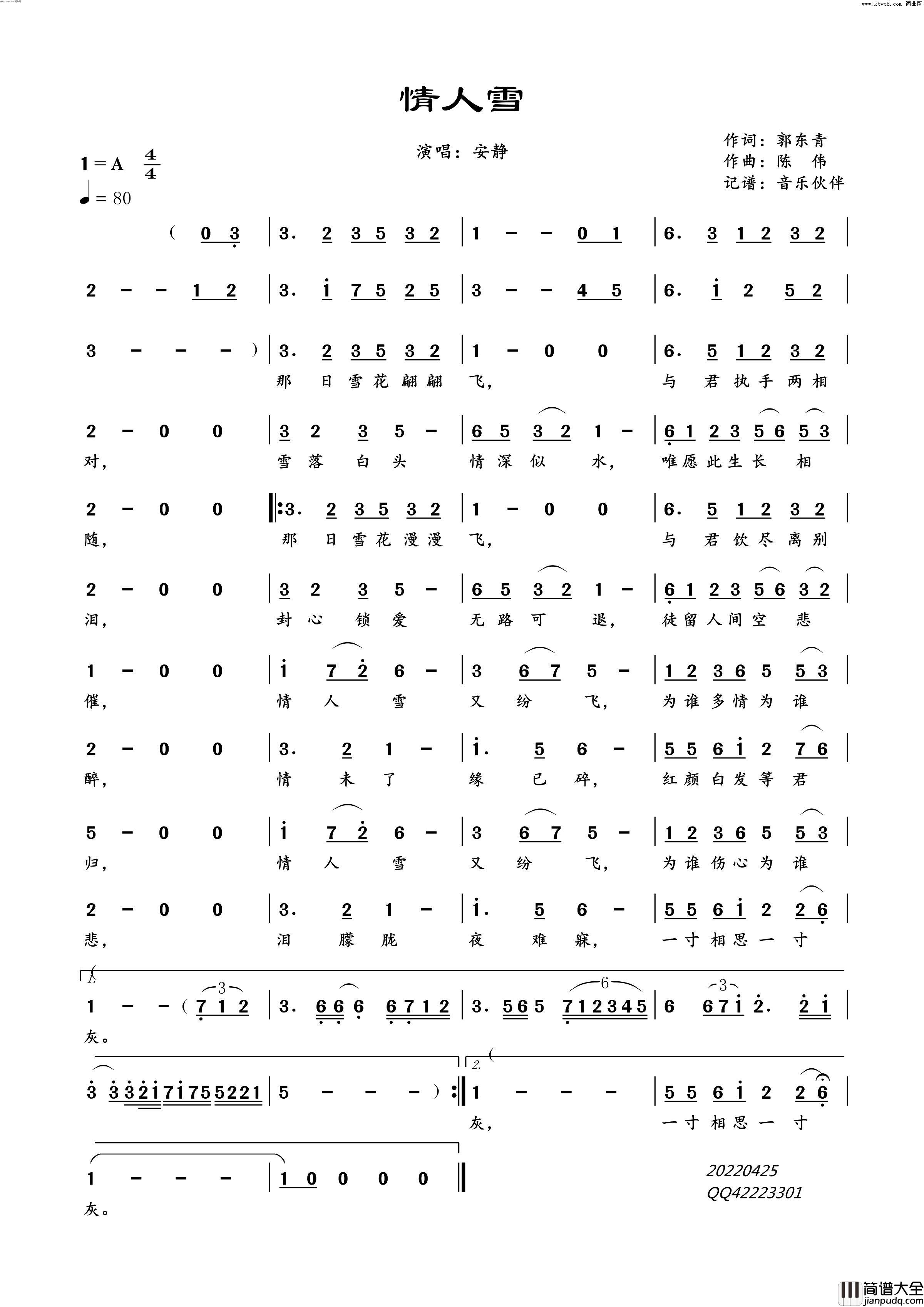 情人雪简谱_安静演唱_音乐伙伴曲谱