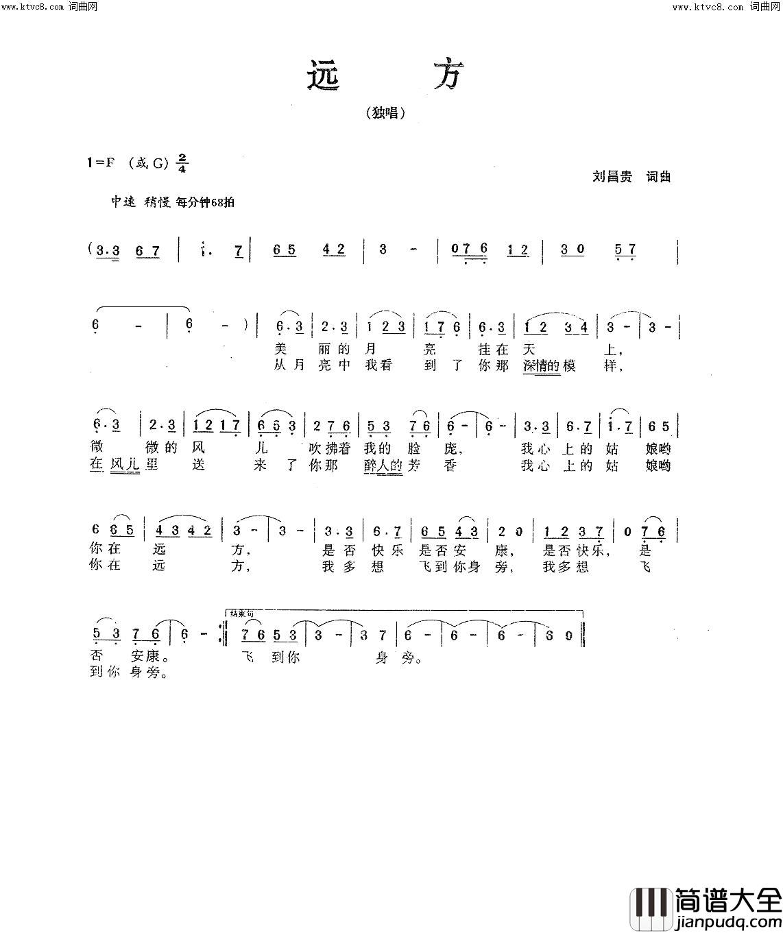 远方简谱_汪兰宝演唱_美梦音曲谱