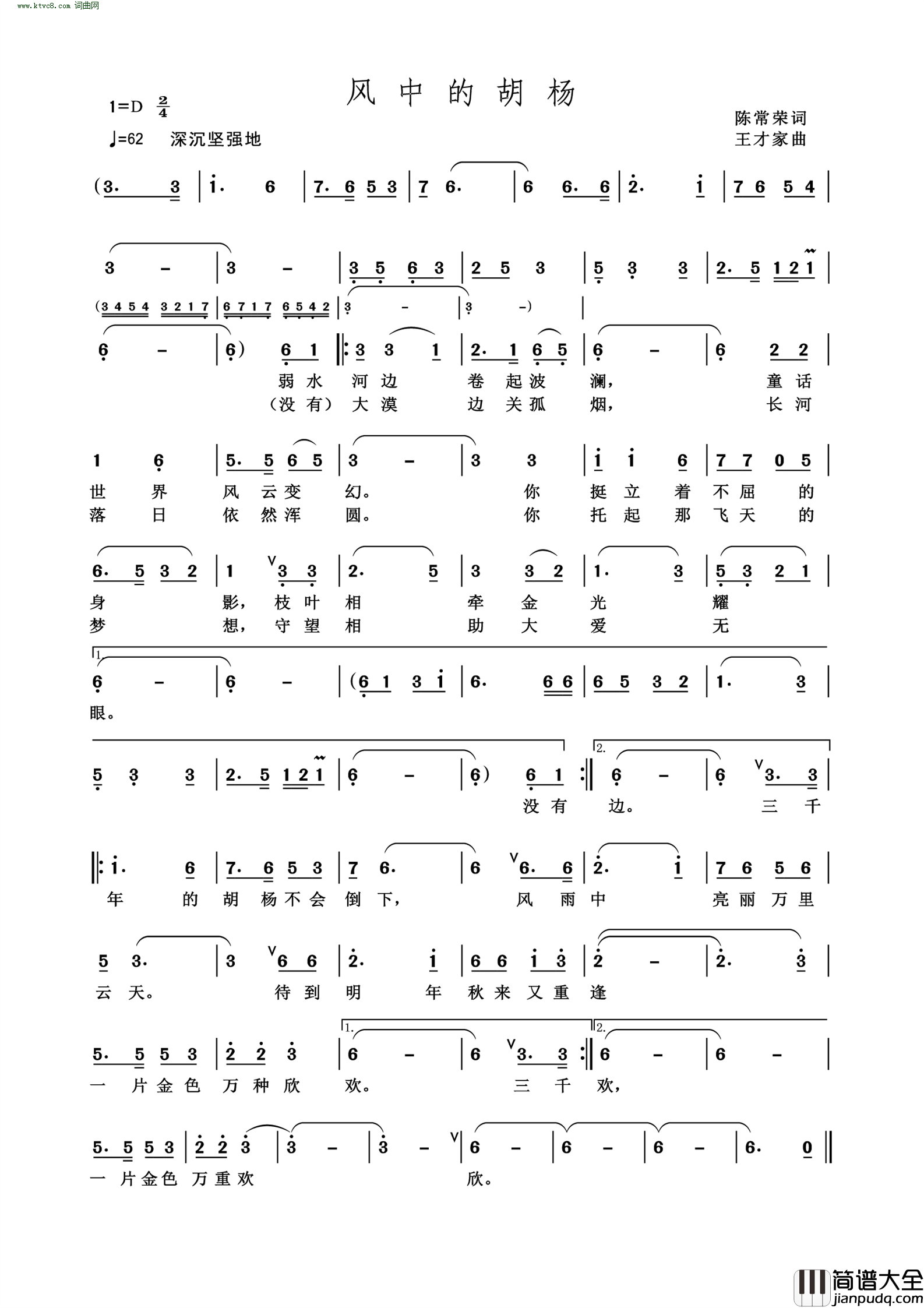 风中的胡杨简谱_陈常荣曲谱