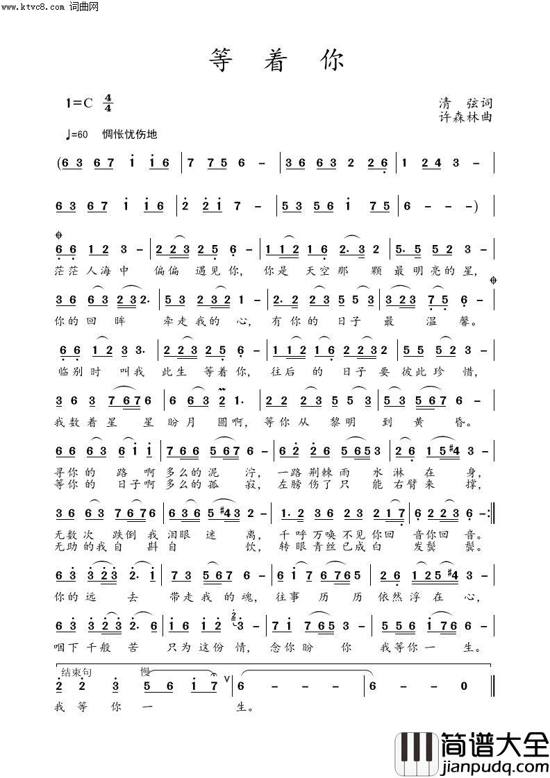 等着你简谱_许森林曲谱