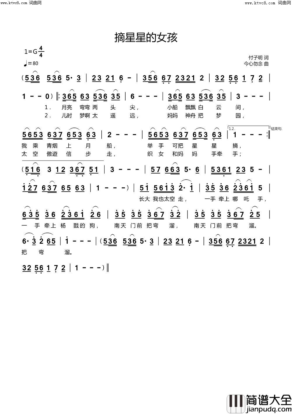 摘星星的女孩简谱_今心勿念曲谱