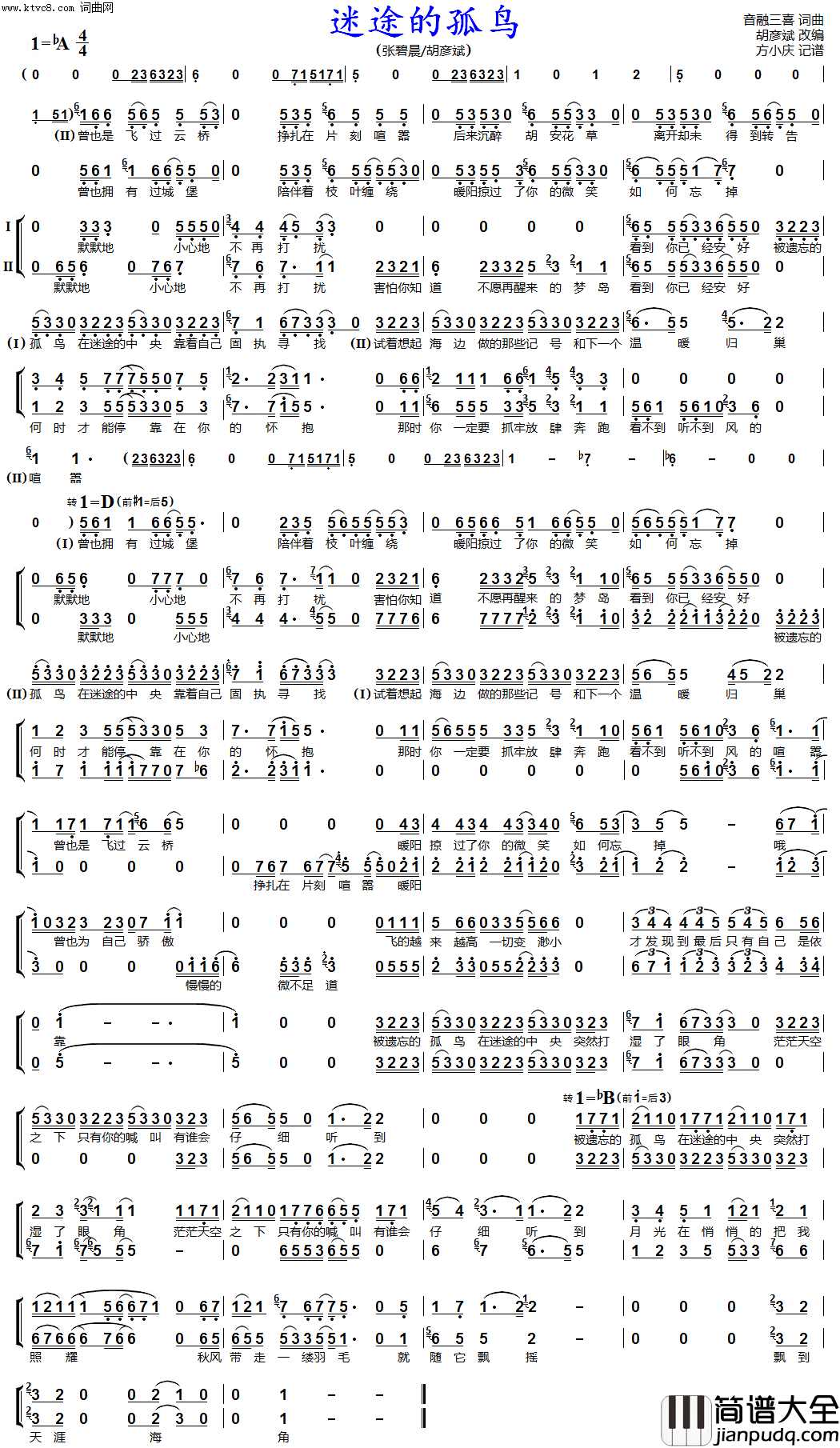 迷途的孤鸟(男女声二重唱)简谱_张碧晨、胡彦斌演唱_方小庆曲谱