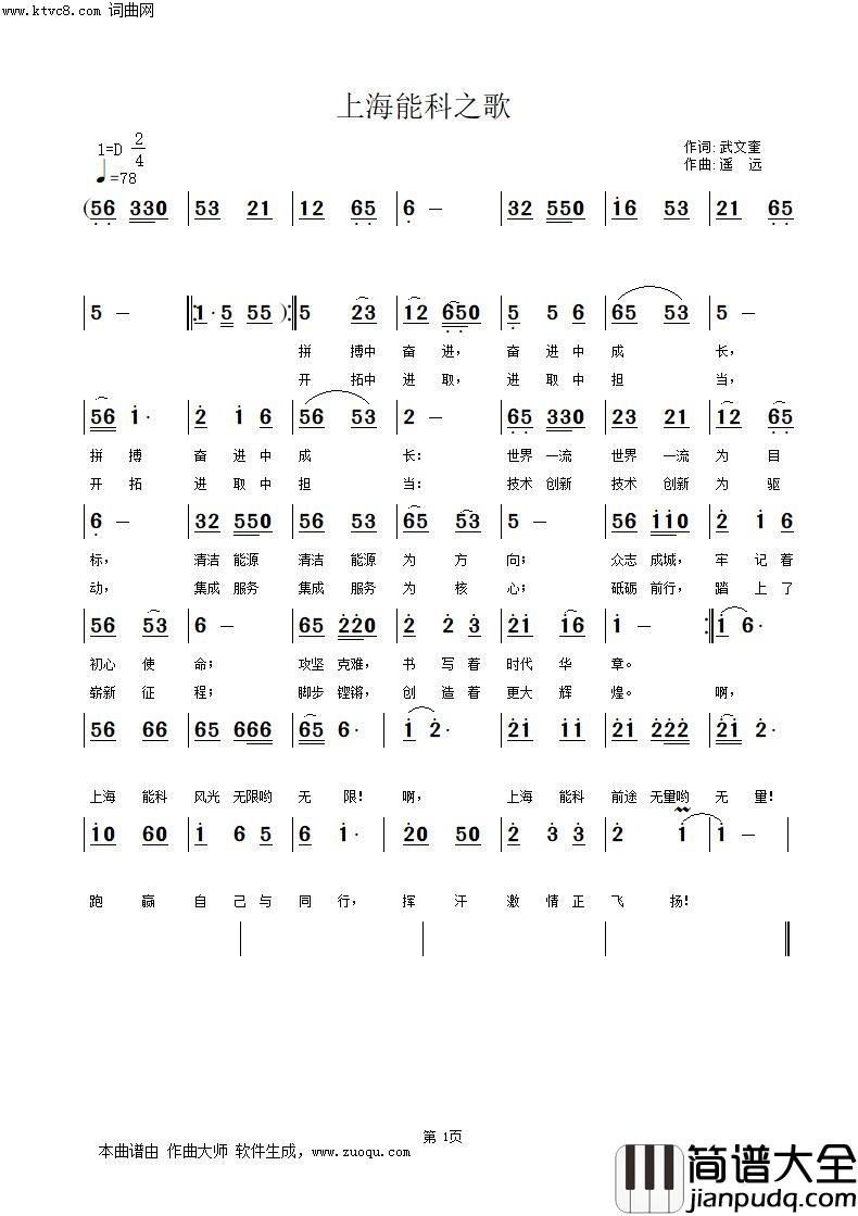 上海能科之歌简谱_遥远演唱_姚远富曲谱