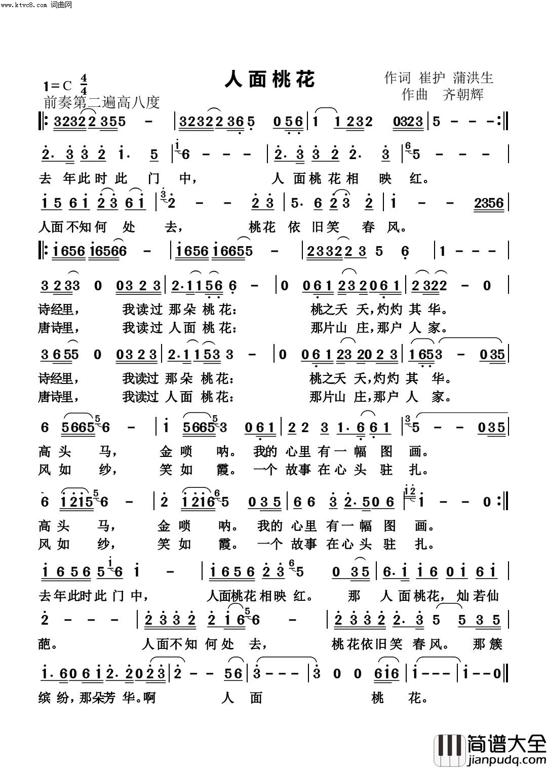 人面桃花简谱_齐朝辉曲谱