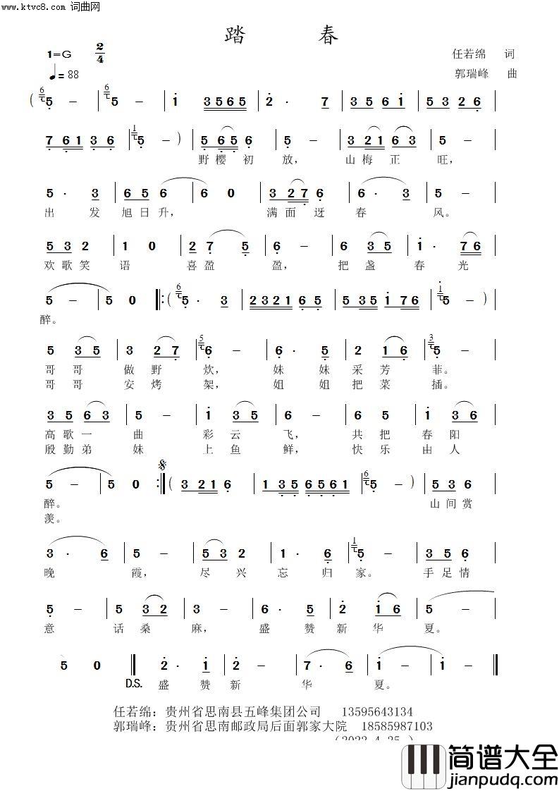 踏春简谱_郭瑞峰曲谱