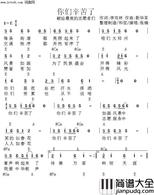 你们辛苦了(2019年创作)简谱_靳华军演唱_李双林曲谱