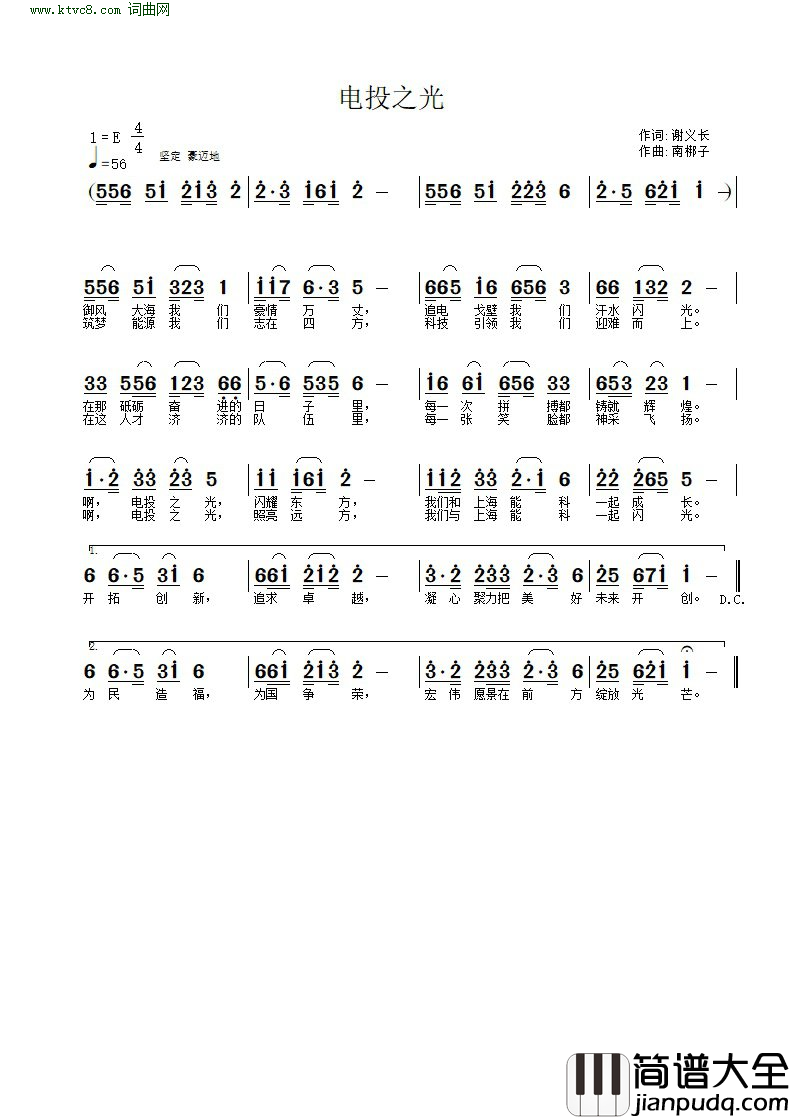 电投之光简谱_谢义长曲谱