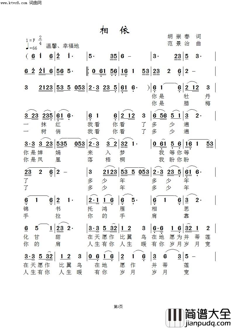 相依简谱_曹晓玲演唱_范景治曲谱