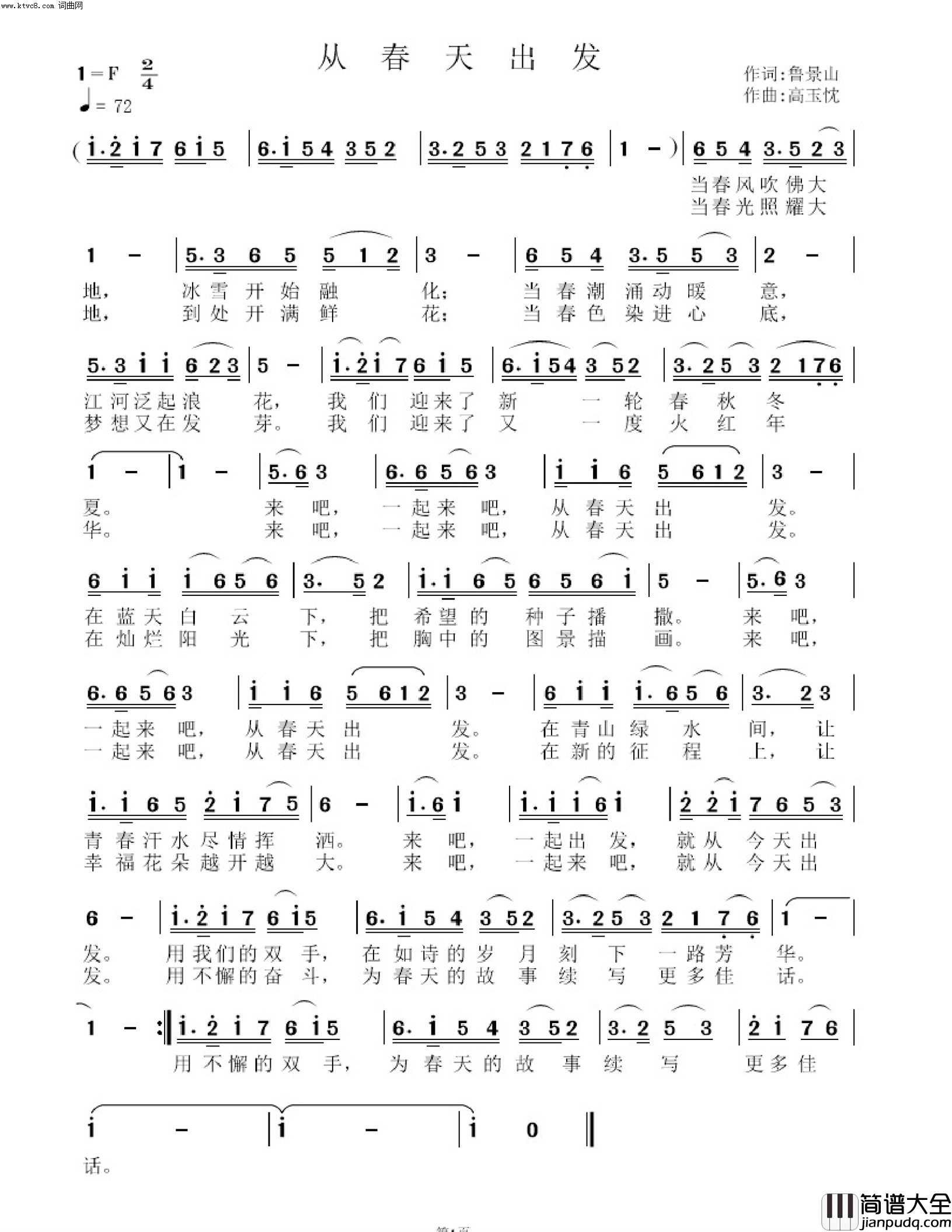 从春天出发简谱_高玉忱曲谱