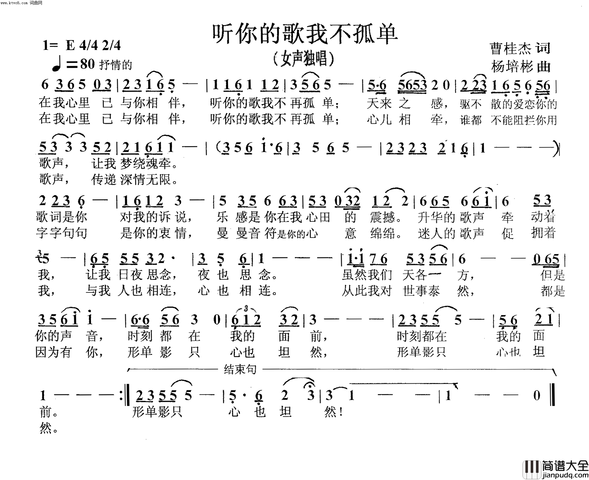 听你的歌我不孤单(女声独唱)简谱_杨培彬曲谱