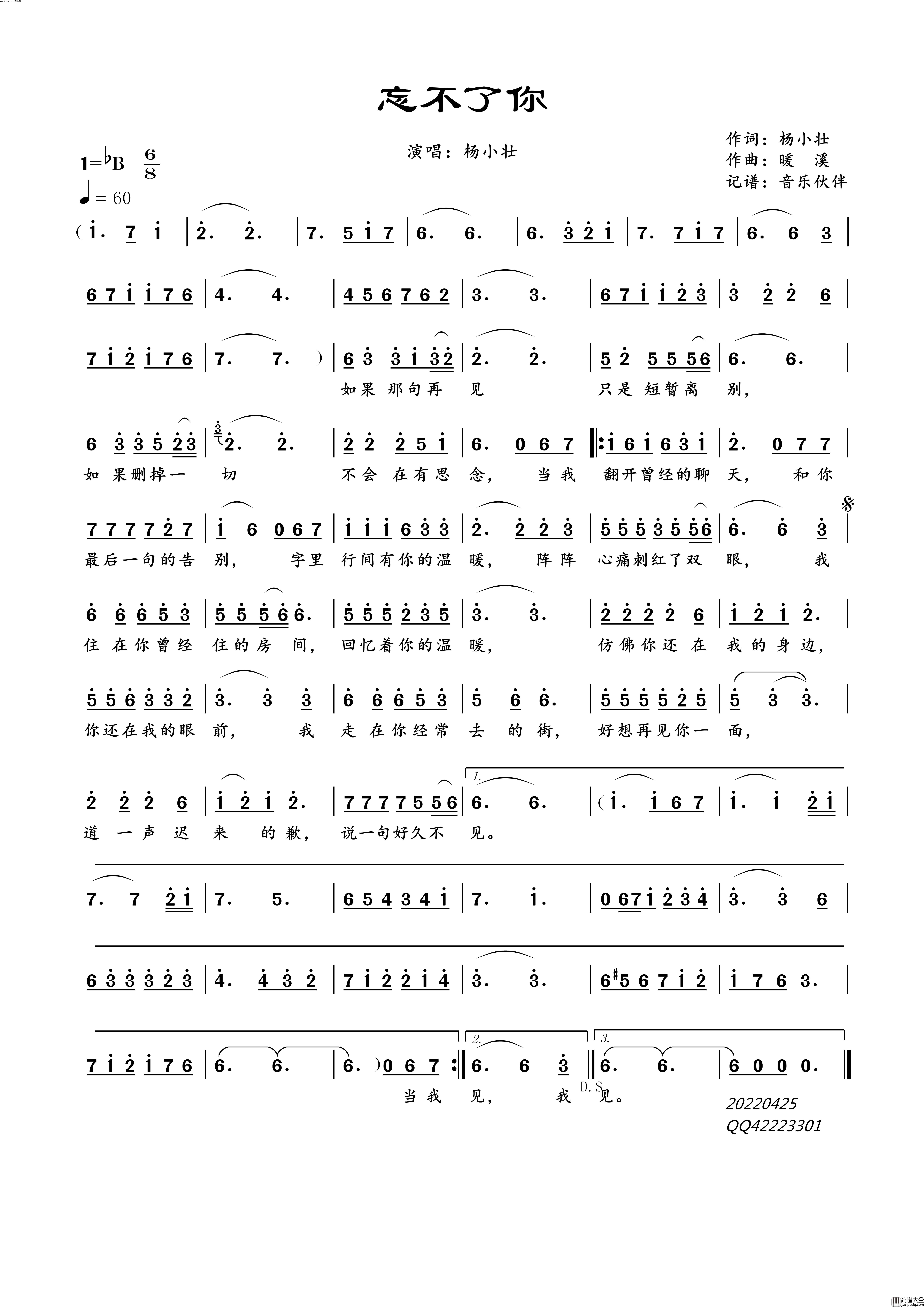 忘不了你简谱_杨小壮演唱_音乐伙伴曲谱