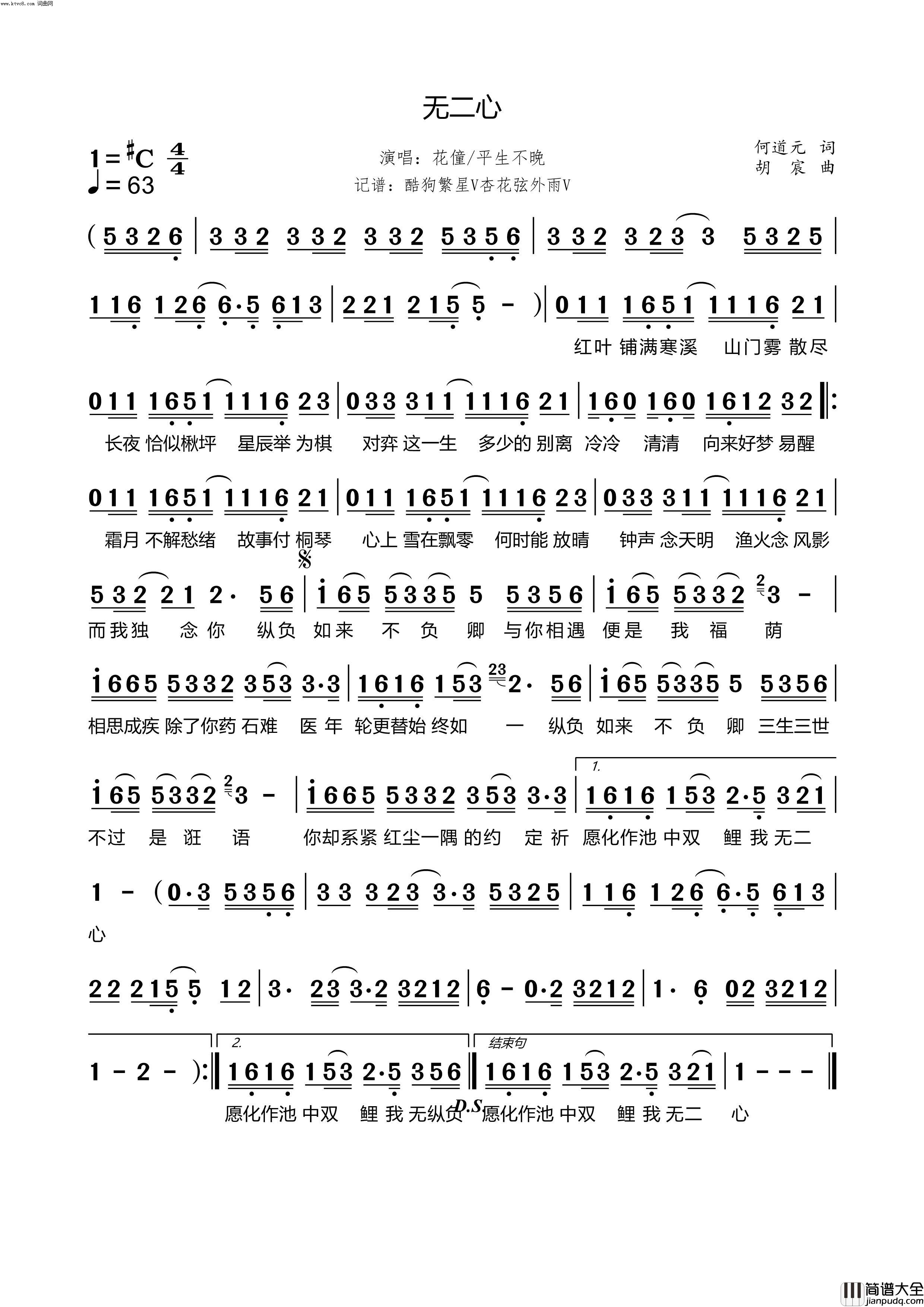 无二心简谱_花僮演唱_杏花弦外雨曲谱