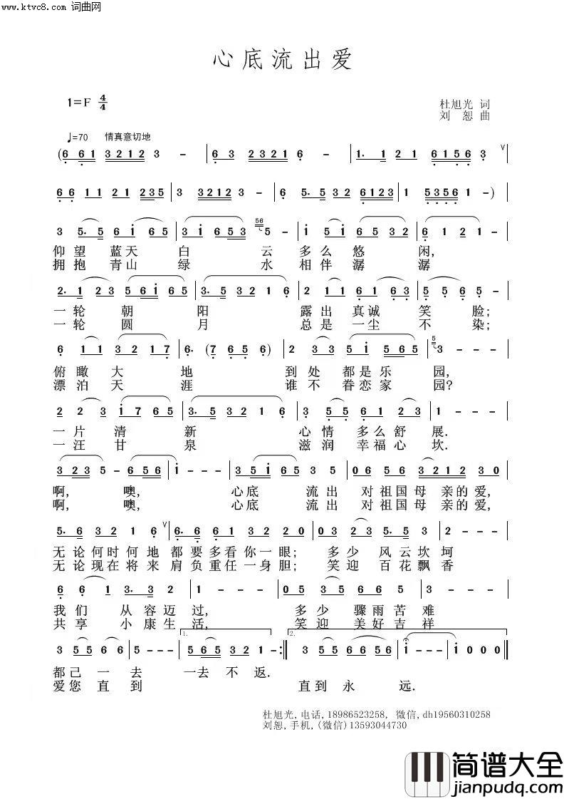 心底流出爱简谱_杜旭光曲谱