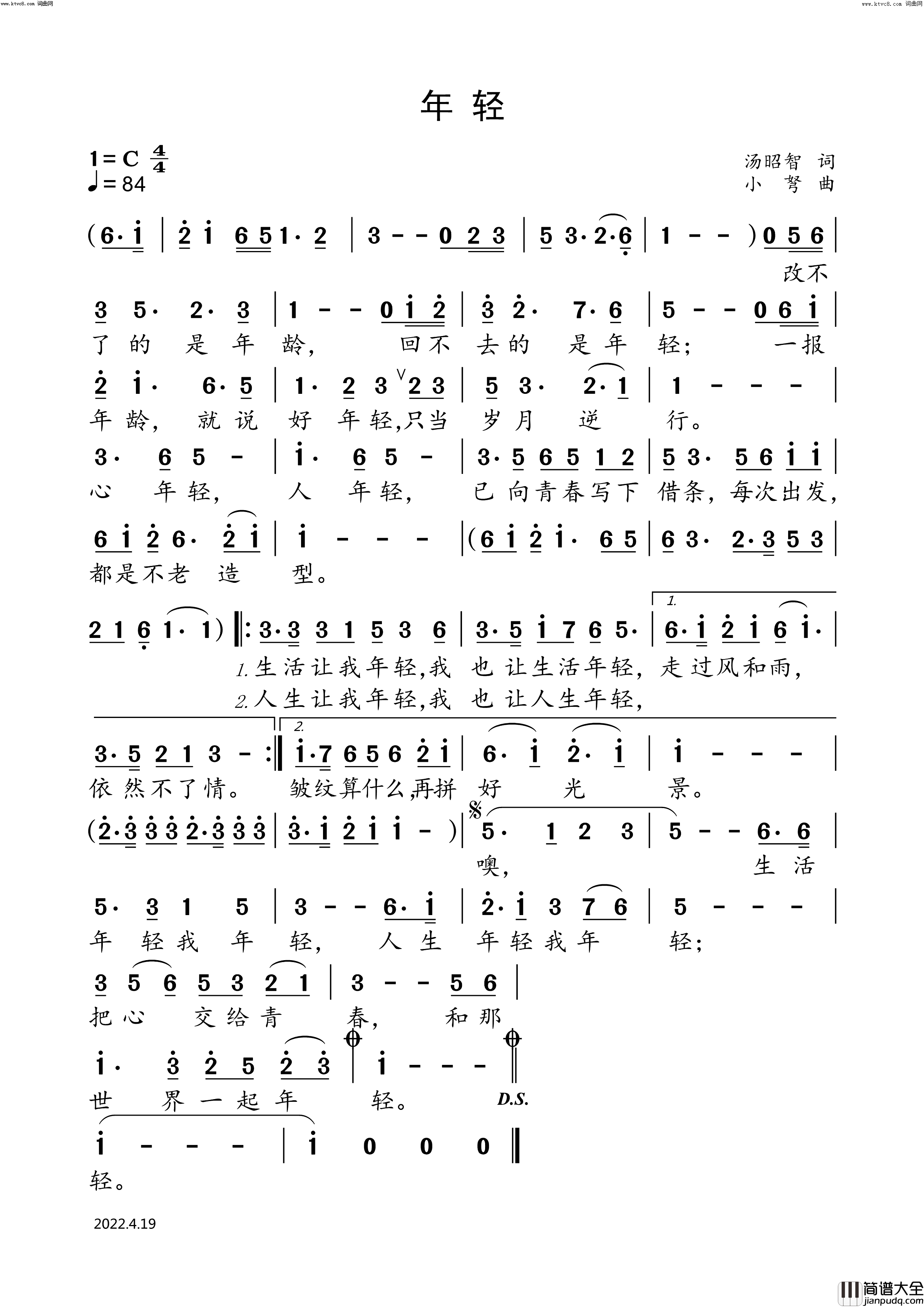 年轻(抗疫封控词话之九)简谱_小弩演唱_小弩曲谱