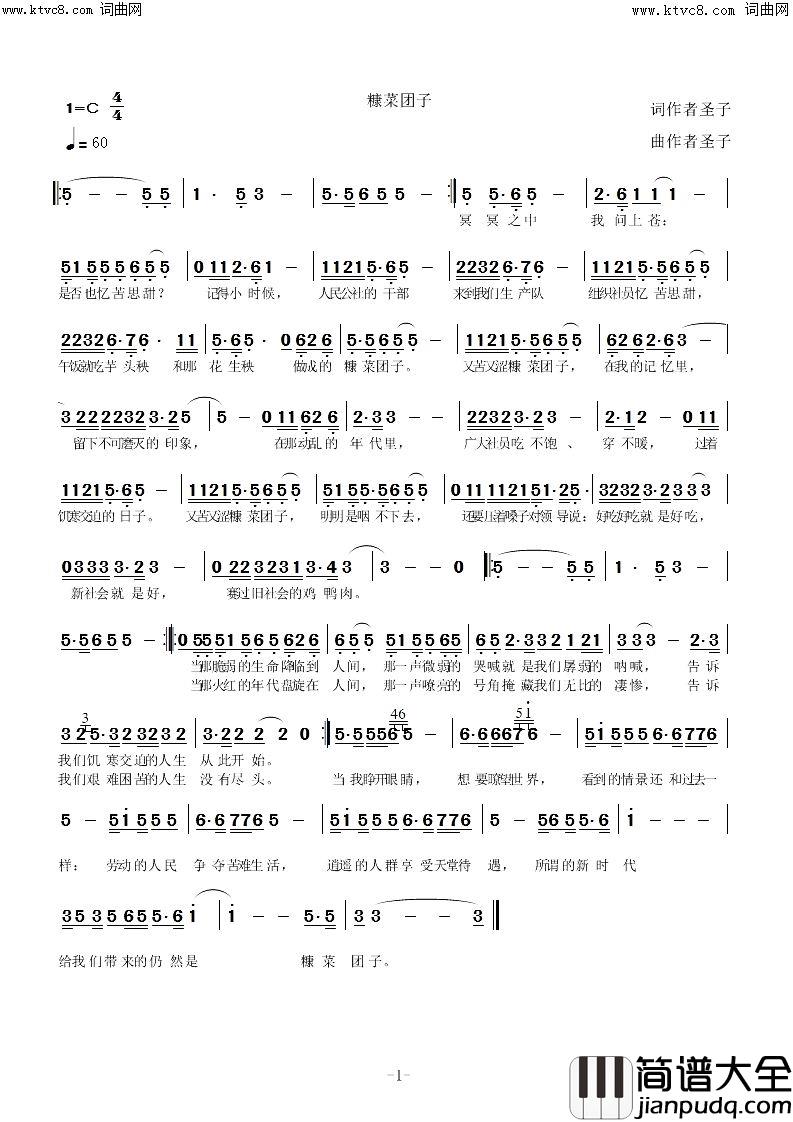 糠菜团子简谱_圣子演唱_圣子曲谱