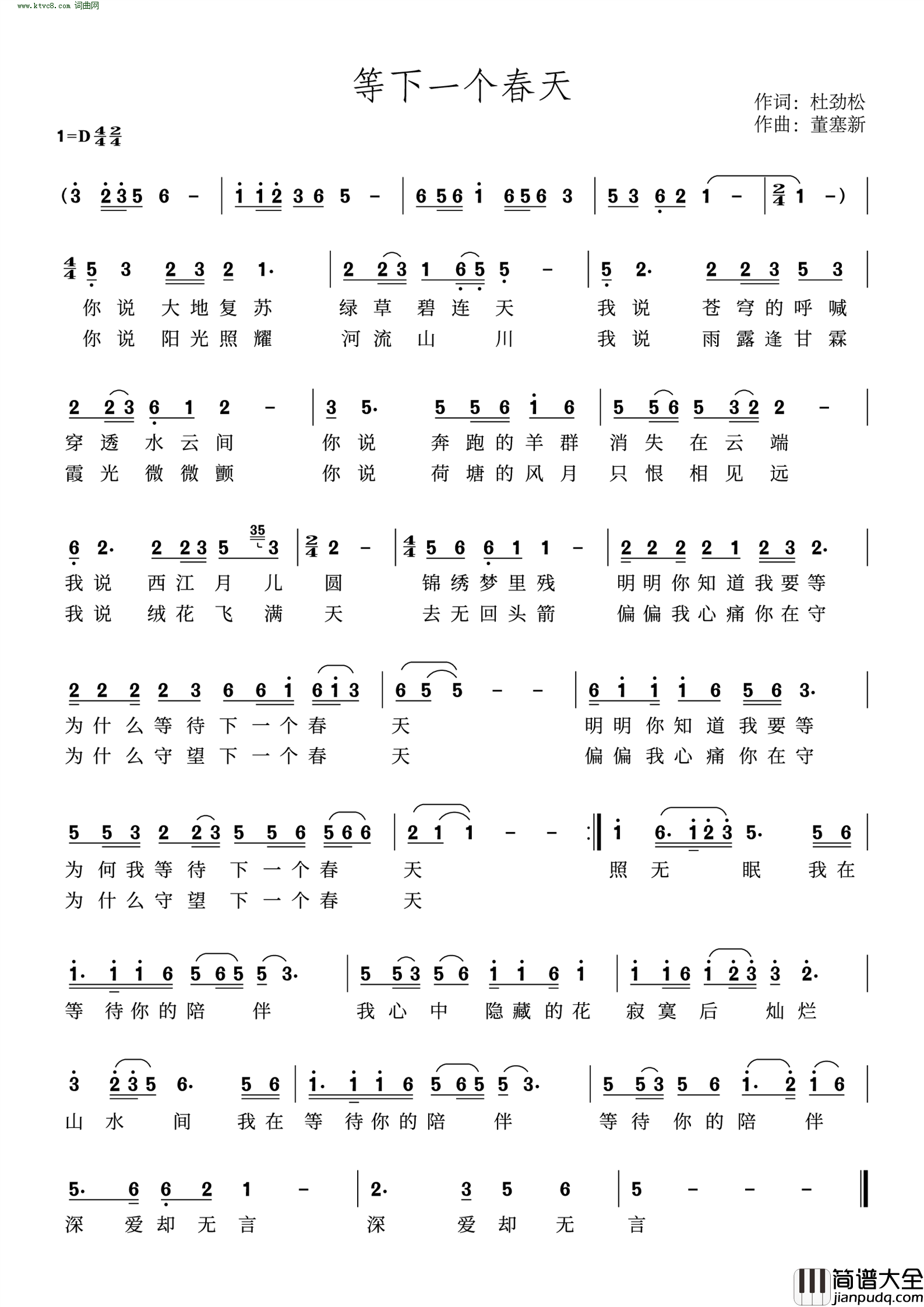 等下一个春天简谱_杜劲松曲谱