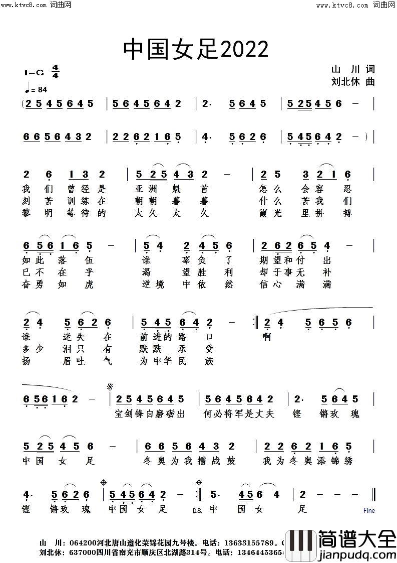 中国女足2022简谱_刘北休曲谱