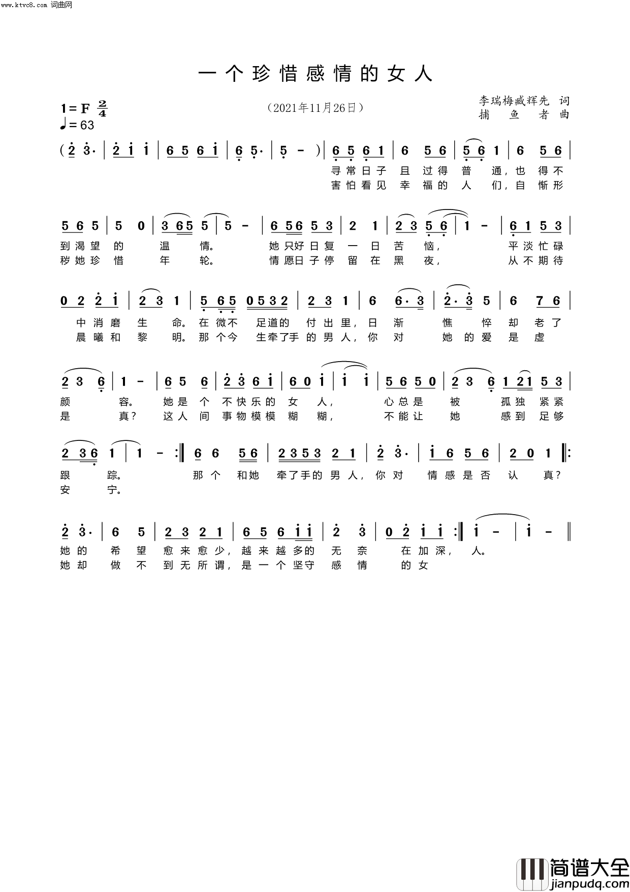 一个珍惜感情的女人(臧辉先唱)简谱_臧辉先演唱_臧奔流曲谱