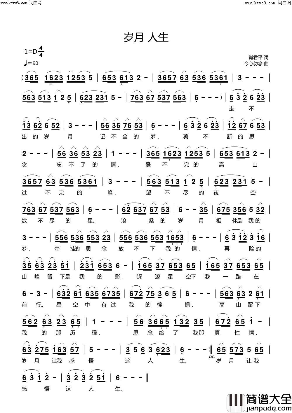岁月_人生简谱_今心勿念曲谱