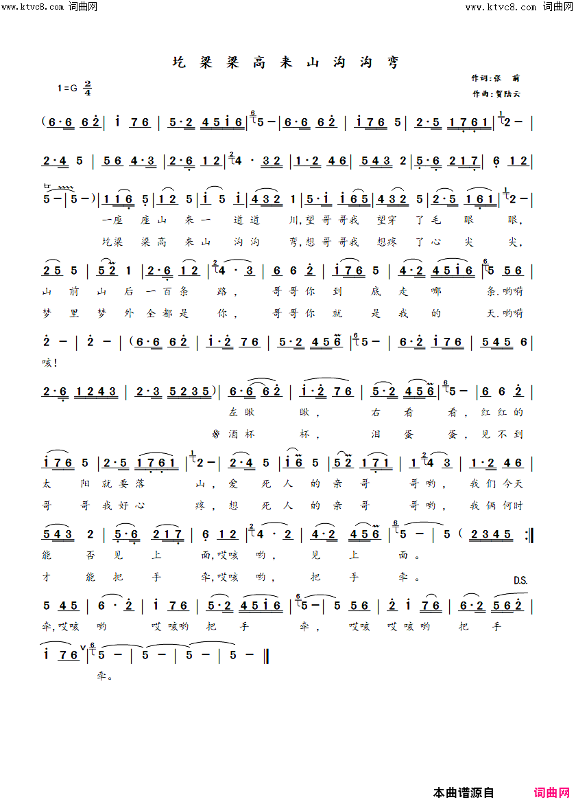圪梁梁高来山沟沟弯简谱_贺陆云曲谱