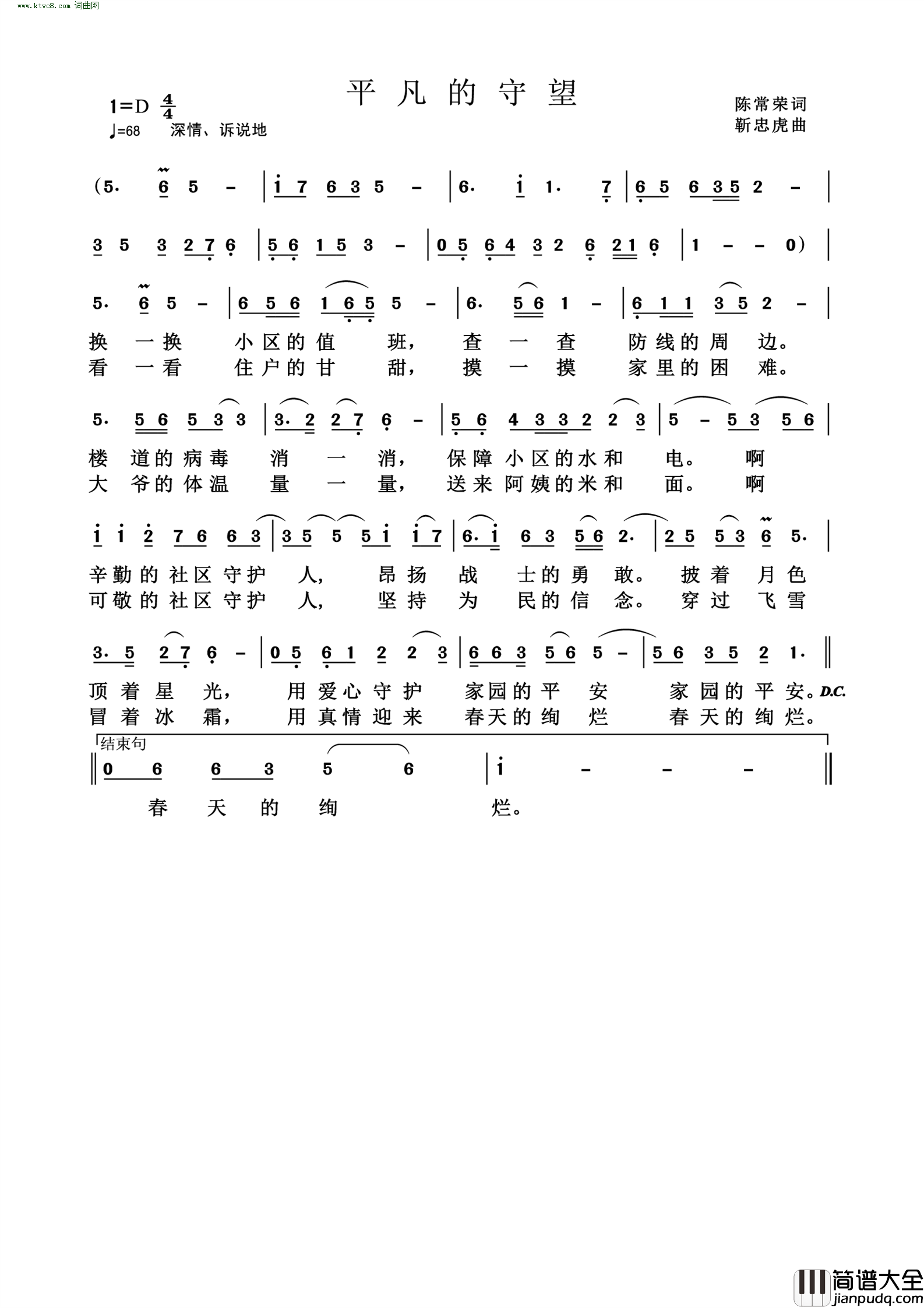 平凡的守望简谱_陈常荣曲谱
