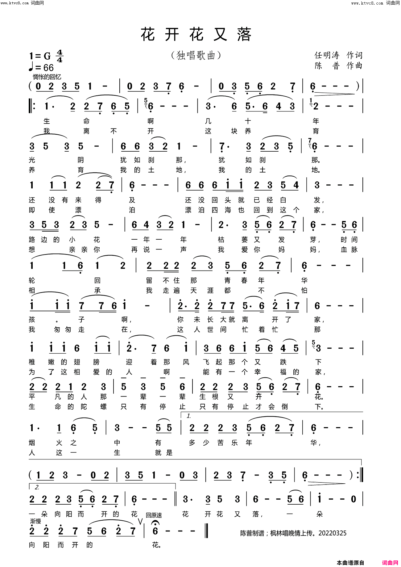 花开花又落(独唱歌曲)简谱_陈普曲谱