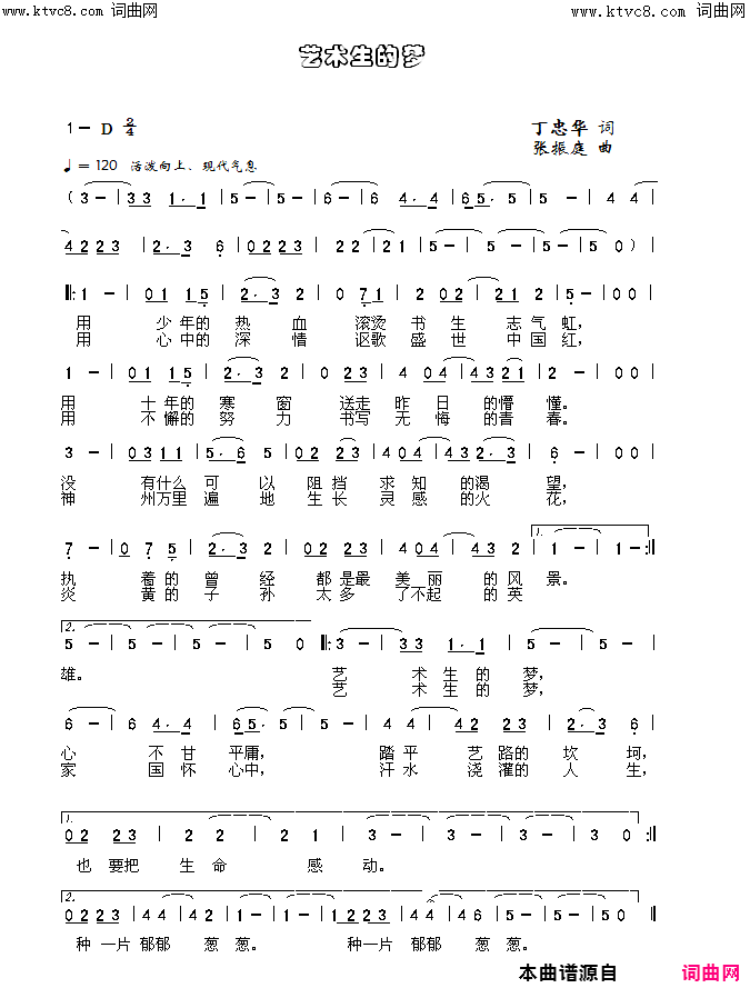 艺术生的梦简谱_丁忠华曲谱