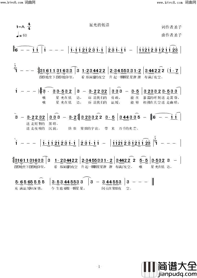 星光的低语简谱_圣子演唱_圣子曲谱