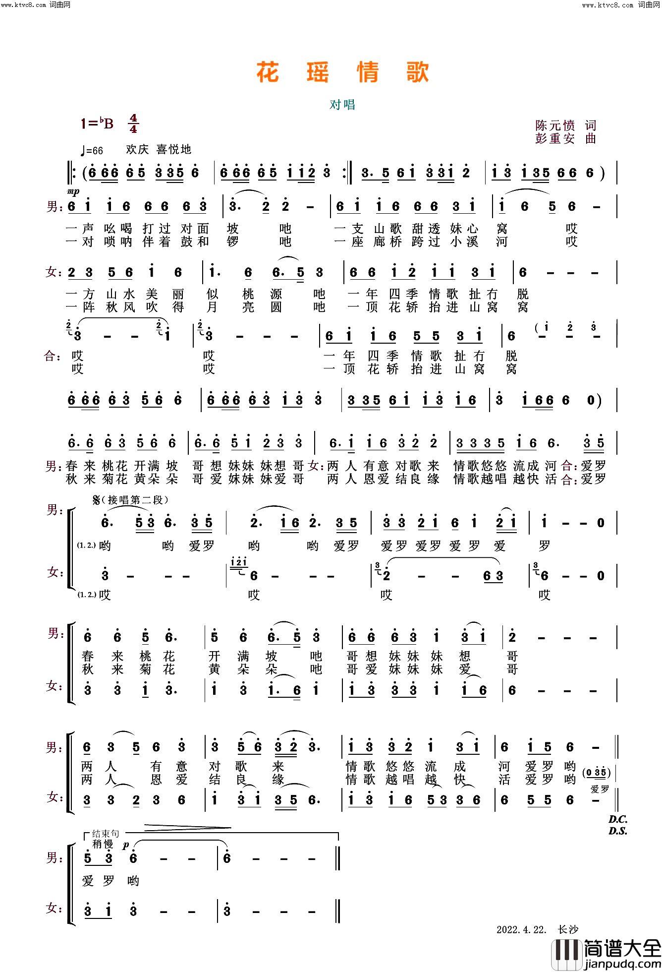花瑶情歌简谱_彭重安曲谱